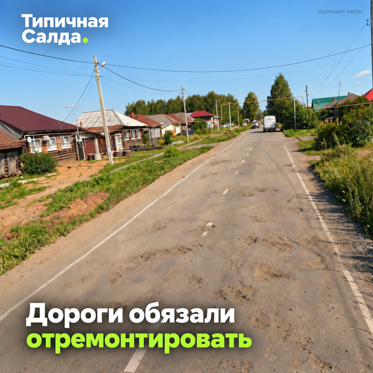 🚗 «А давайте починим к 2031 году?»: как мэрия Нижней Салды пыталась отбиться от ремонт...