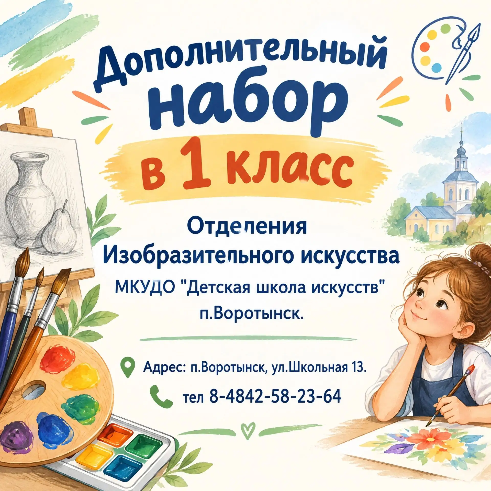 Открыт дополнительный набор на