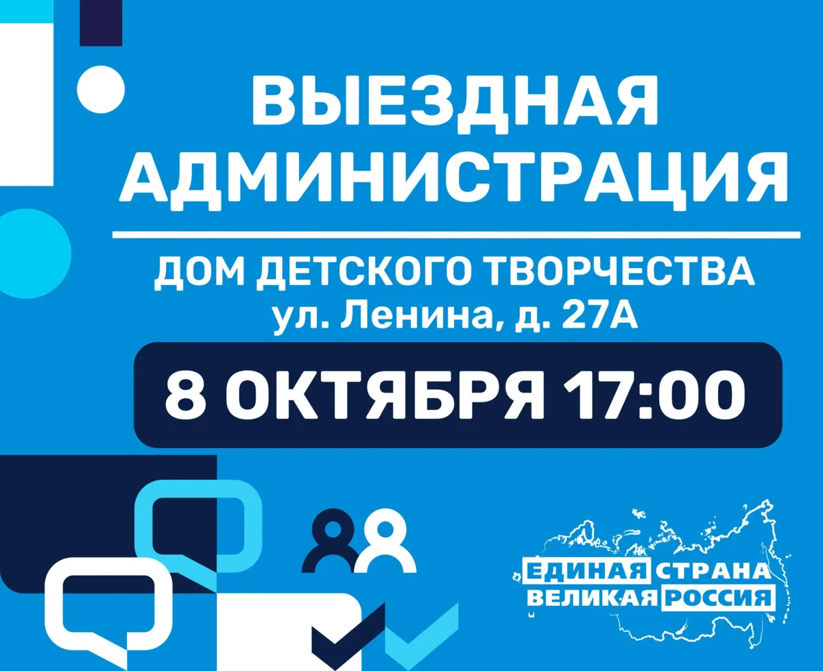 Очередной открытый прием жителей в формате «выездная администрация», состоится