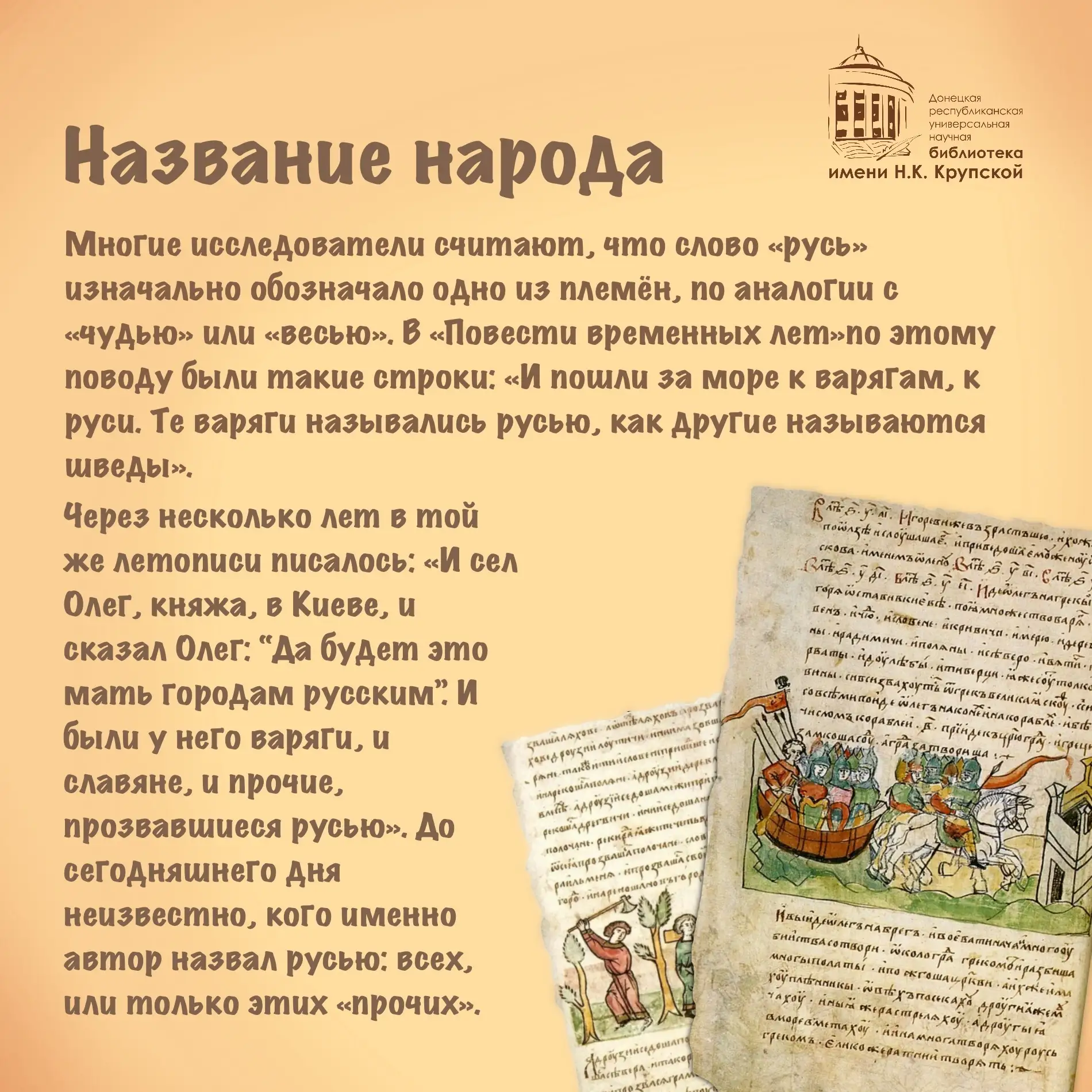 🇷🇺В День России раскрываем этимологию и значение названий «Русь» и «Россия», которые определили су