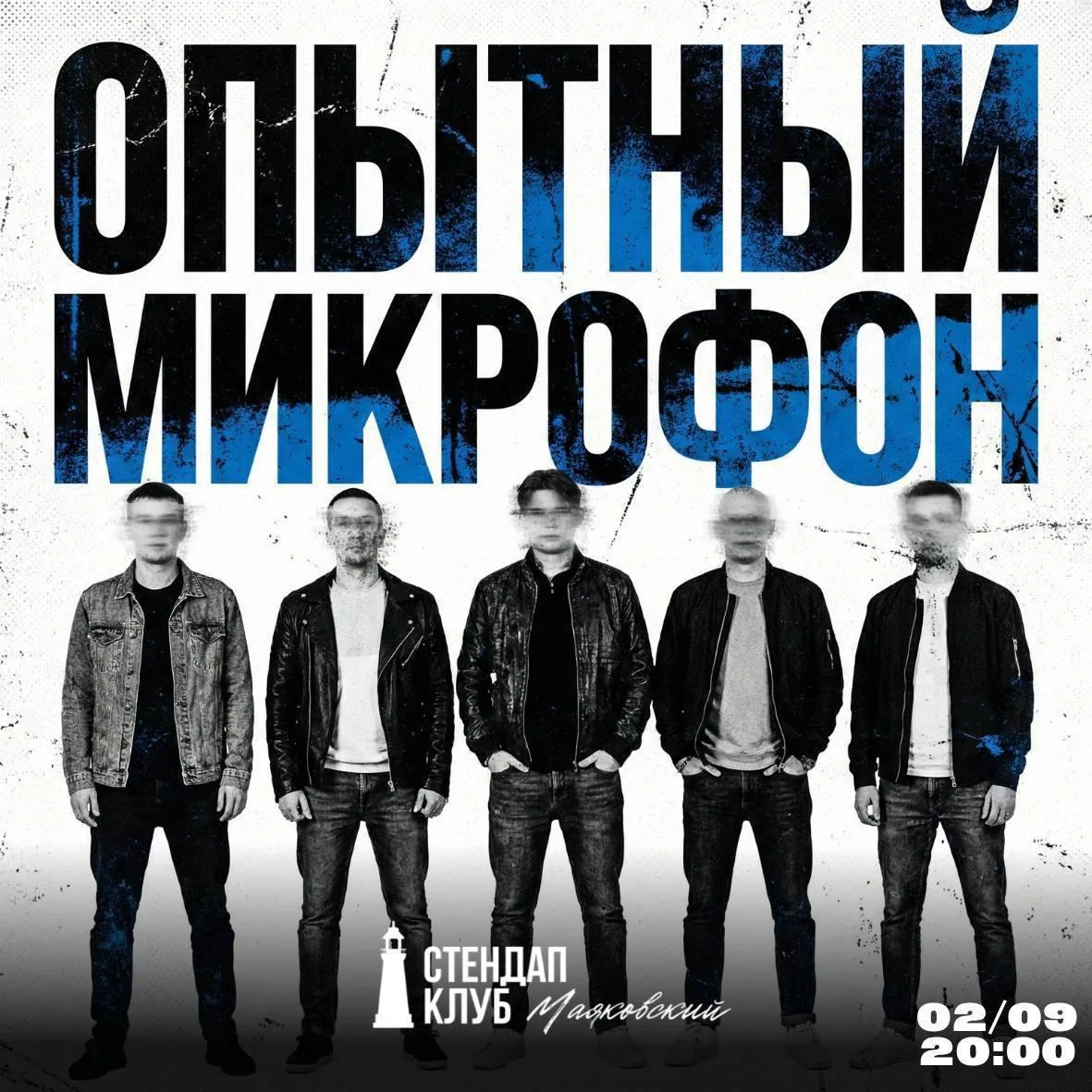 Стендап «Опытный микрофон» от Stand-Up Club «Маяковский»