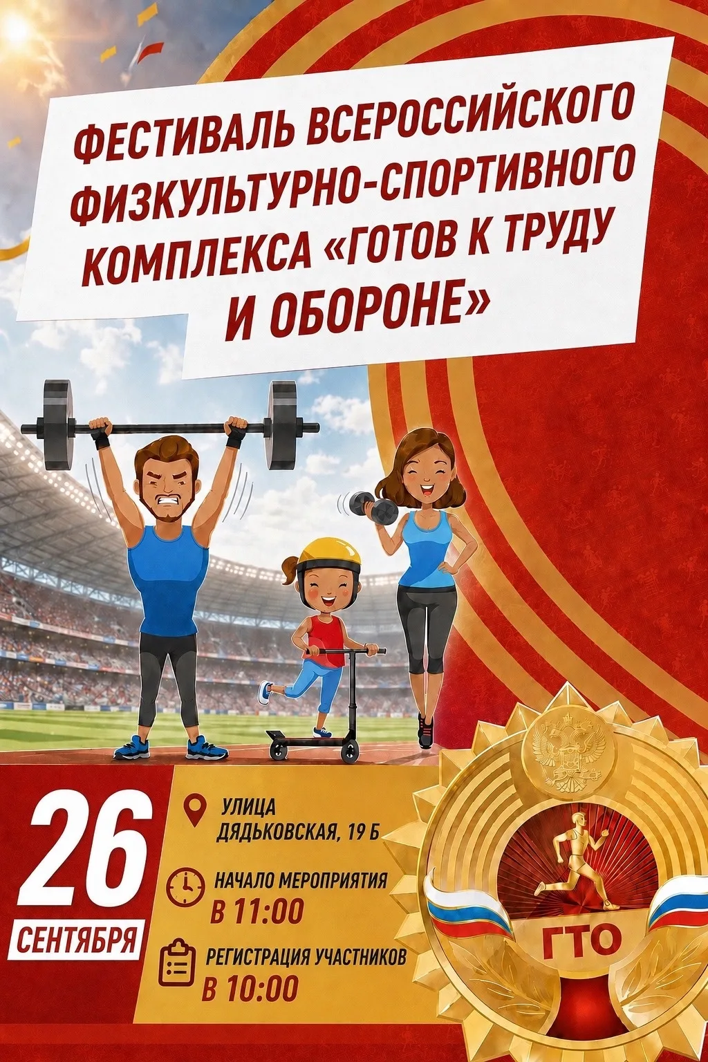 ФЕСТИВАЛЬ ВСЕРОССИЙСКОГО ФИЗКУЛЬТУРНО - СПОРТИВНОГО КОМПЛЕКСА "ГОТОВ К ТРУДУ И ОБОРОНЕ"...
