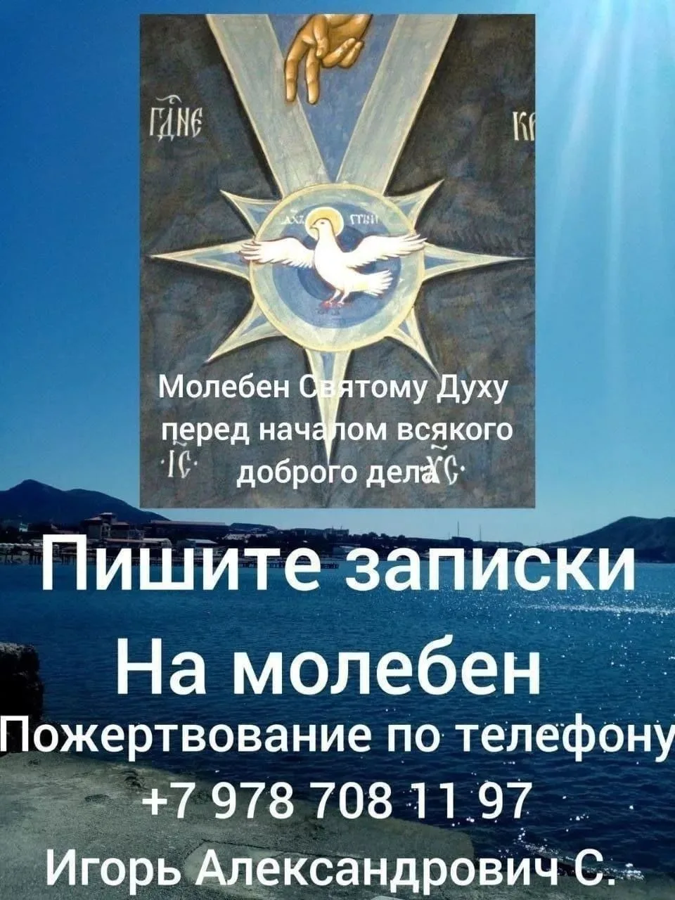 Завтра литургия в 8.00 и молебен Святому Духу в 18.00.