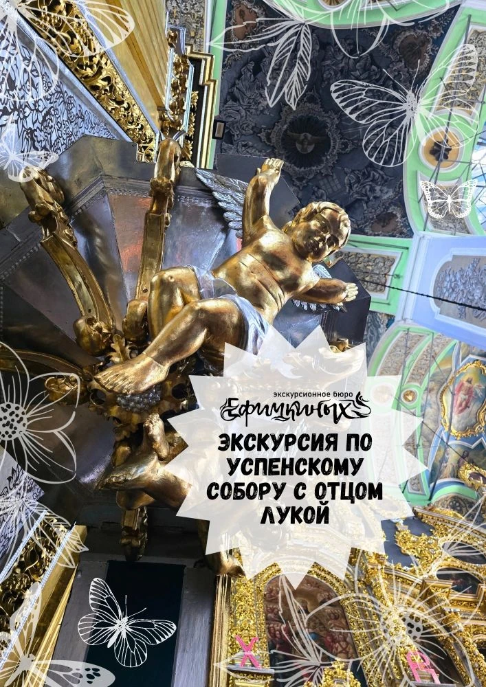 В воскресенье, 14 июня, в 15:00 будем изучать Свято-Успенский кафедральный собор вместе с отцом Луко