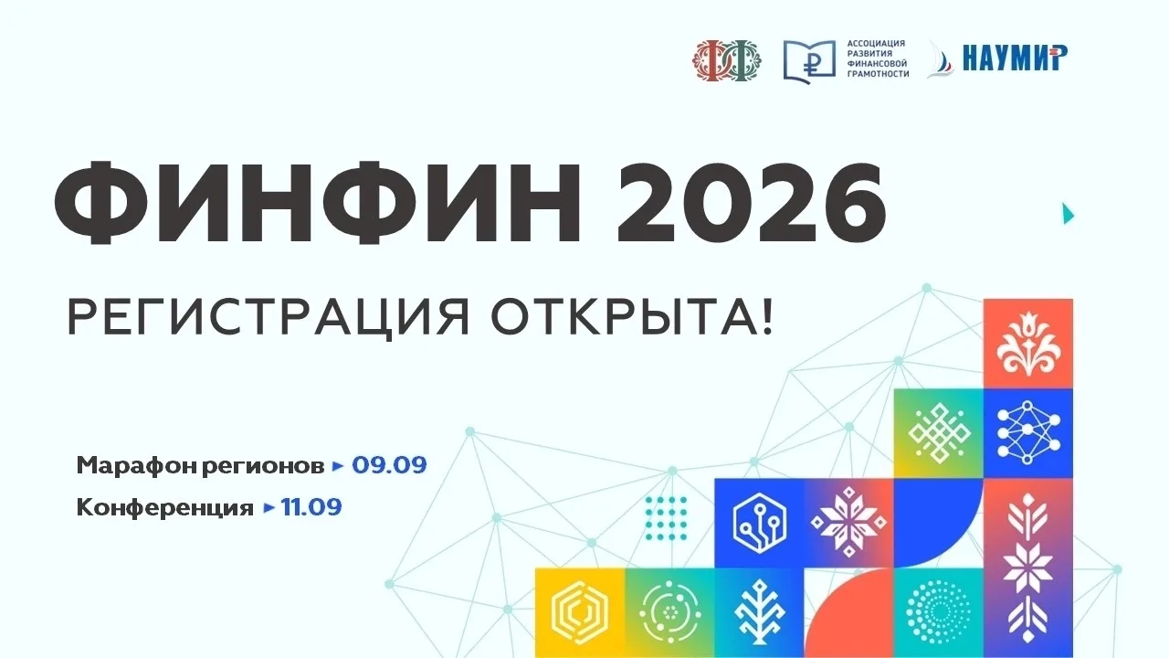 👍 Востребовано на уровне России: эксперты Республики Коми поделятся практиками финпросвещения на Ма