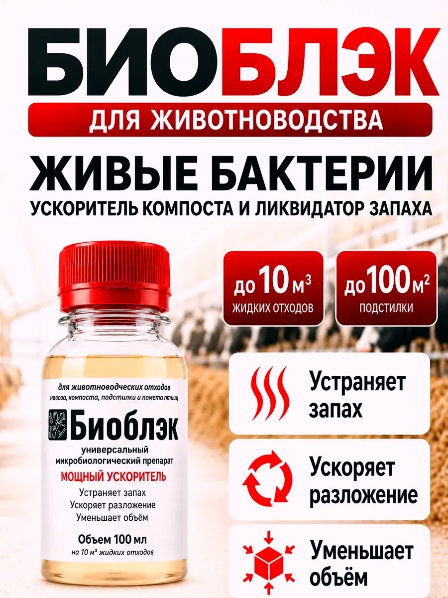 🦠Бактерии для помета птиц
