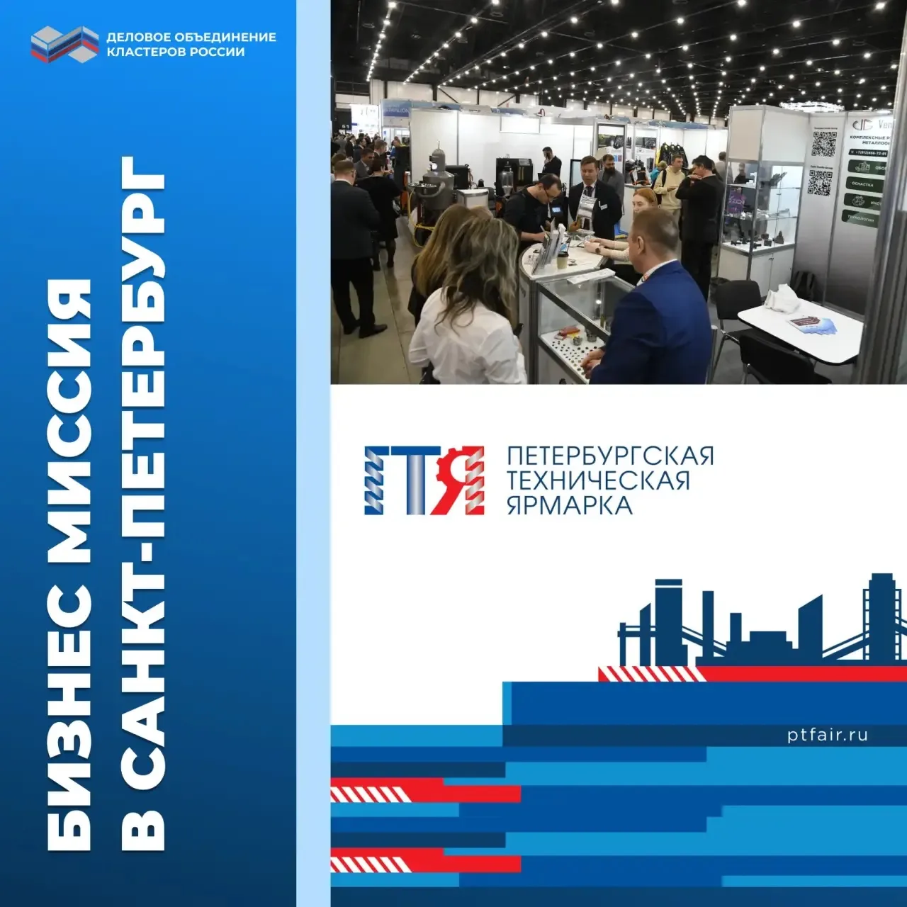 🌐Бизнес-миссия в Санкт-Петербург
