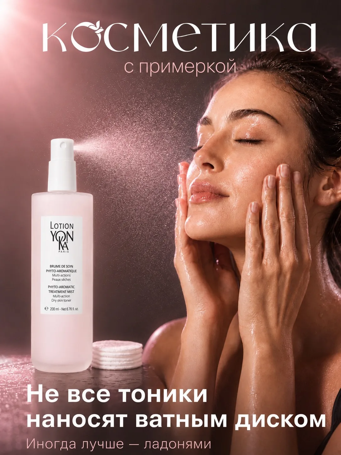 А вы тоже любой тоник автоматически наносите ватным диском? 👀