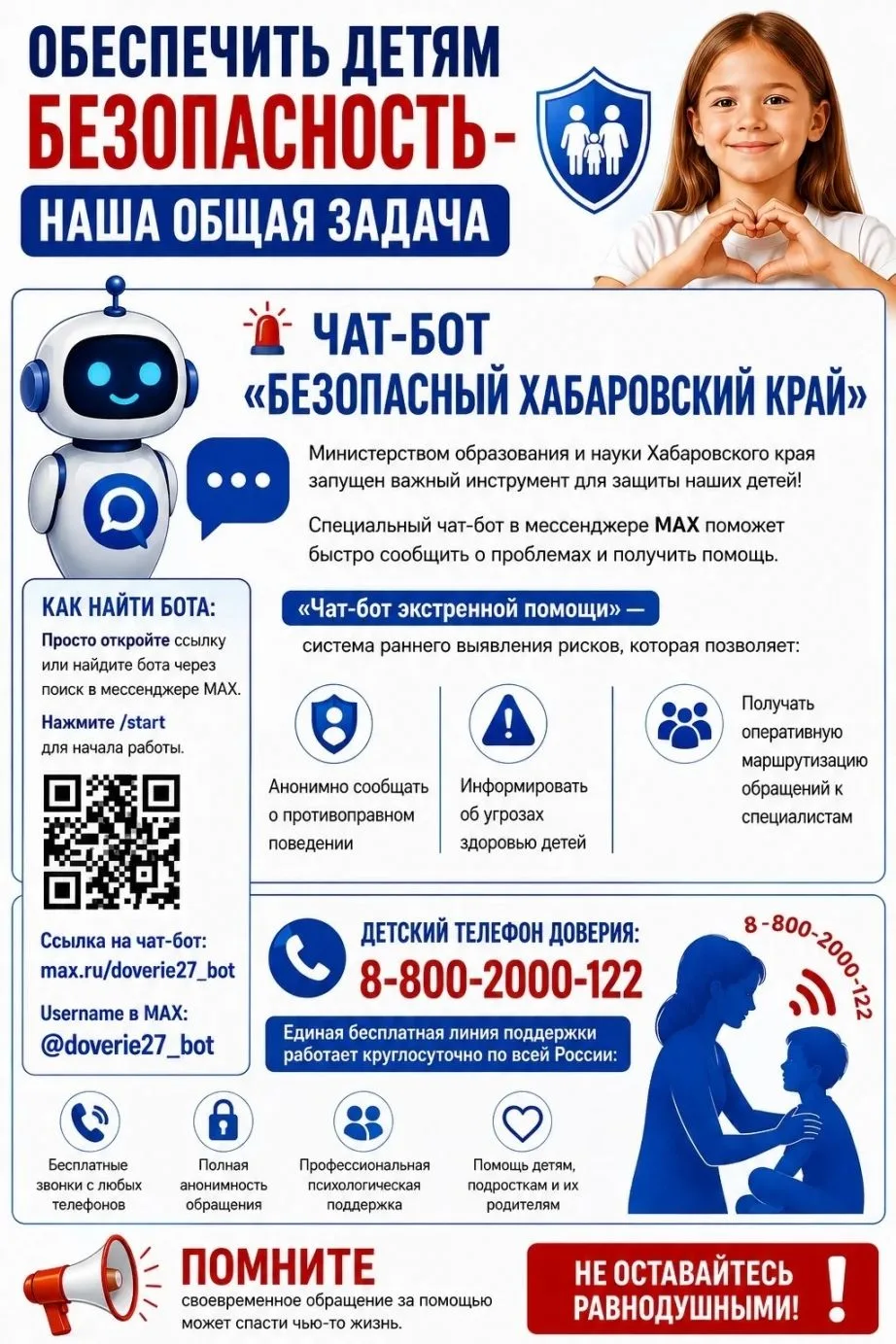 ❗Важный инструмент для защиты наших детей❗