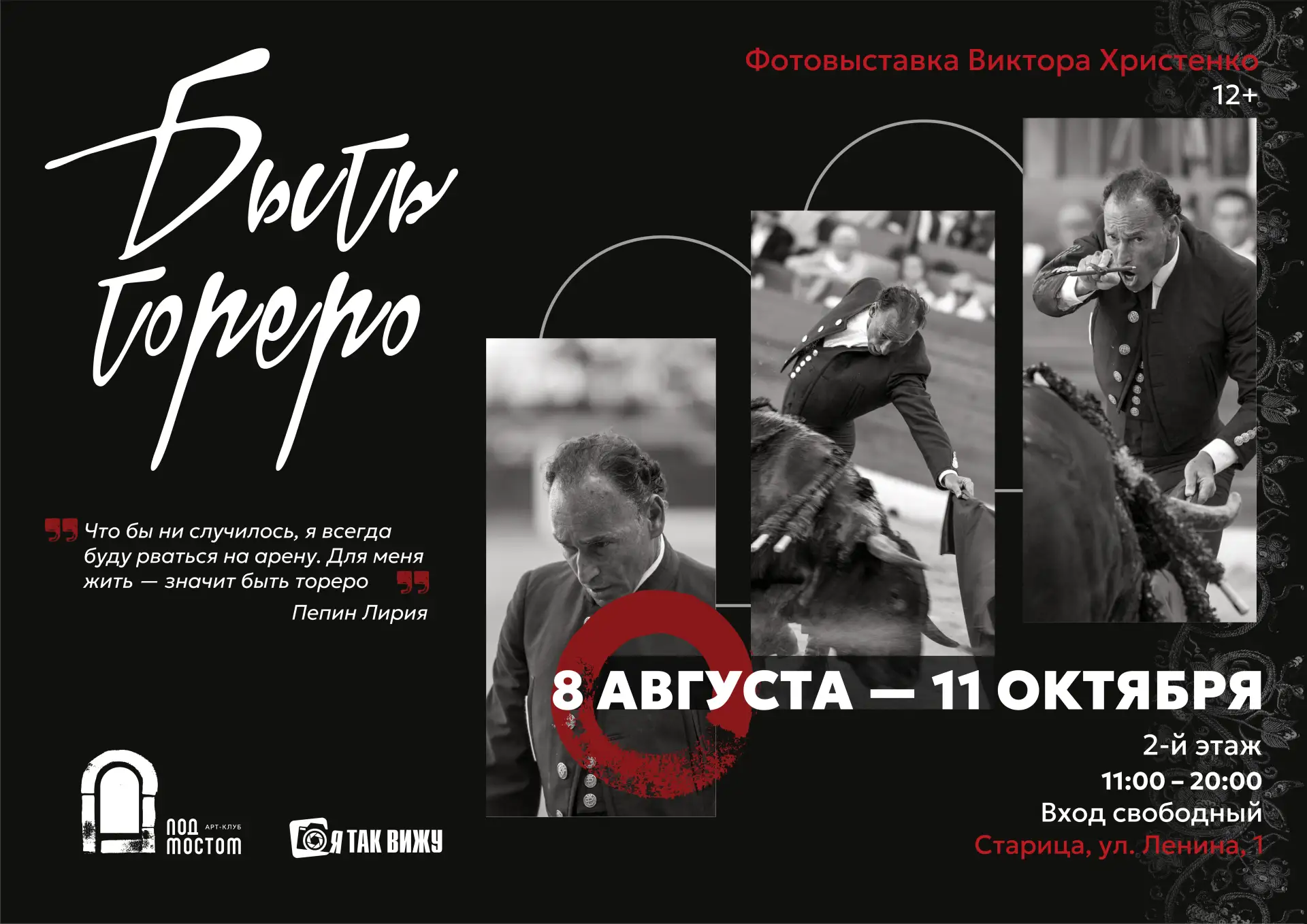 Уважаемые коллеги, приглашаем вас и ваших учеников посетить фотовыставку Виктора Христе...