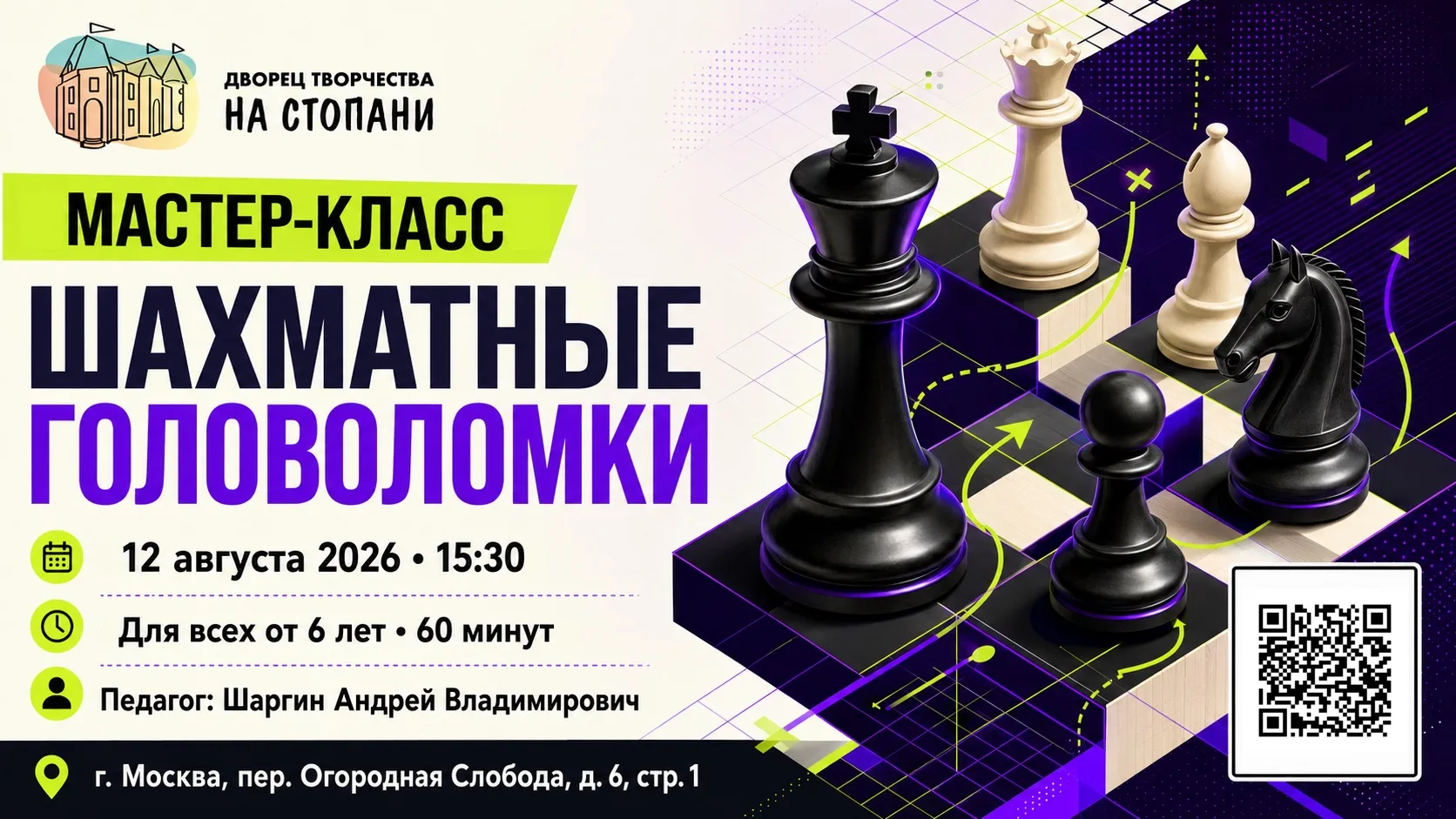 Мастер-класс