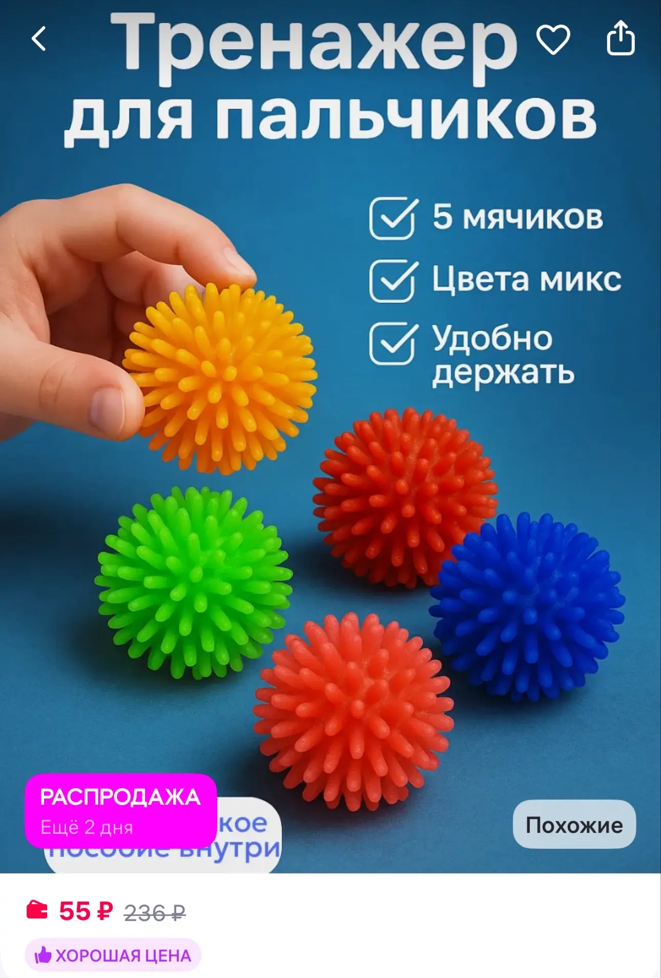 IQ-Zabiaka Развивающие игрушки для малышей мячики для пальчиков
https://www.wildberries.ru/catalog/1