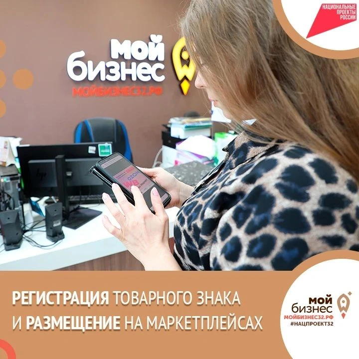 Хотите зарегистрировать товарный знак, выйти на маркетплейсы - и все это в рамках господдержки?

Бря