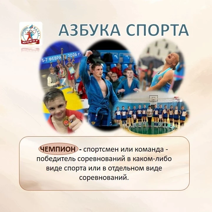 📚🏆Азбука спорта