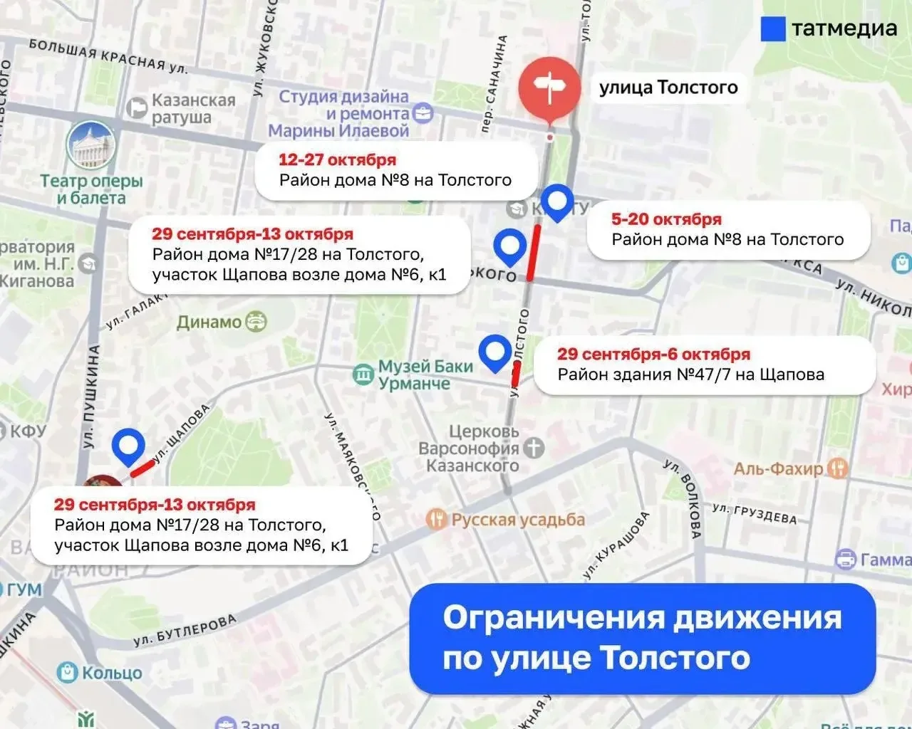 ❗️Завтра начнет действовать перекрытие на улице Толстого