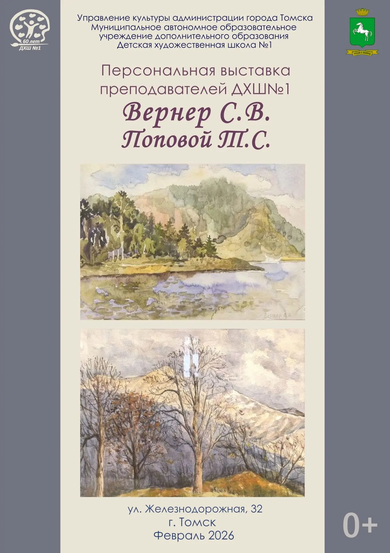 12 февраля в обособленном структурном подразделении ДХШ №1 состоялось открытие персонал...
