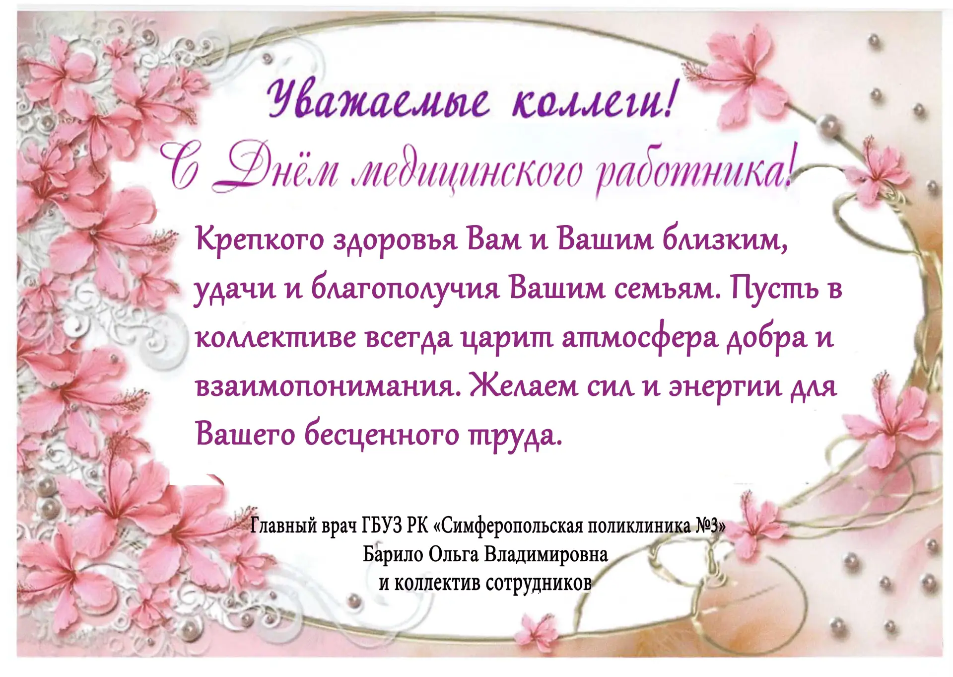 С праздником, дорогие коллеги!