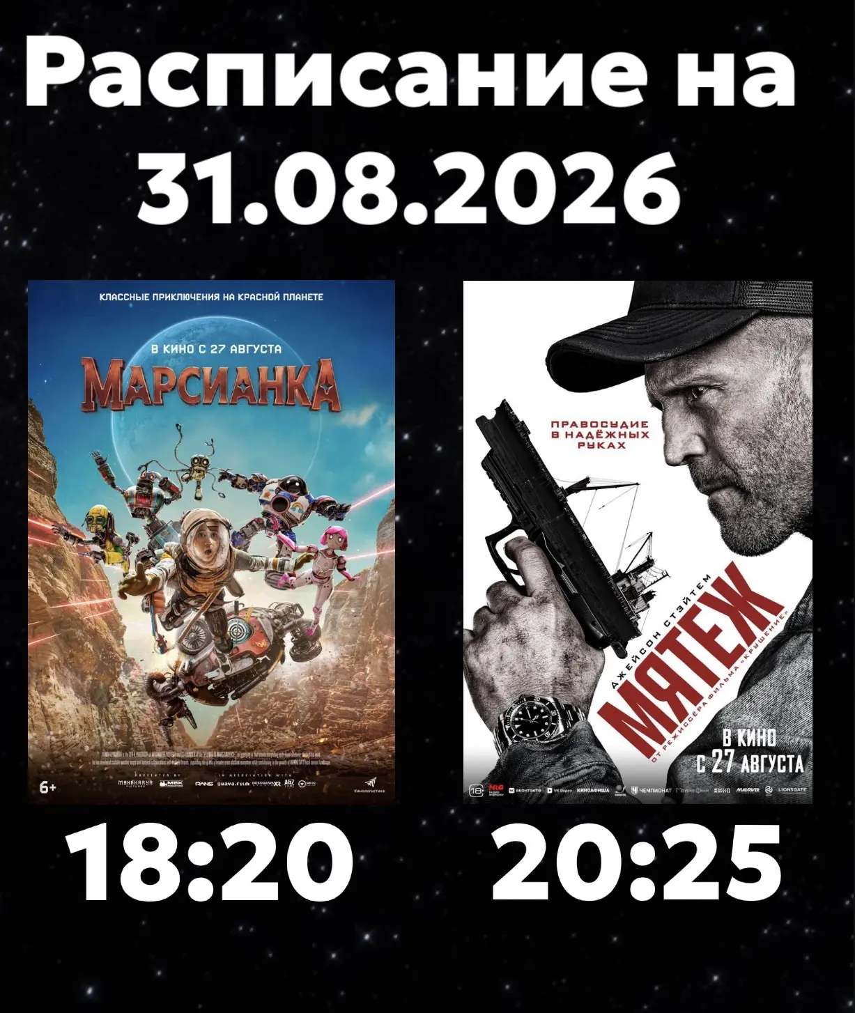 Расписание Кинозала г. Адыгейска на 31.08.2026🎞