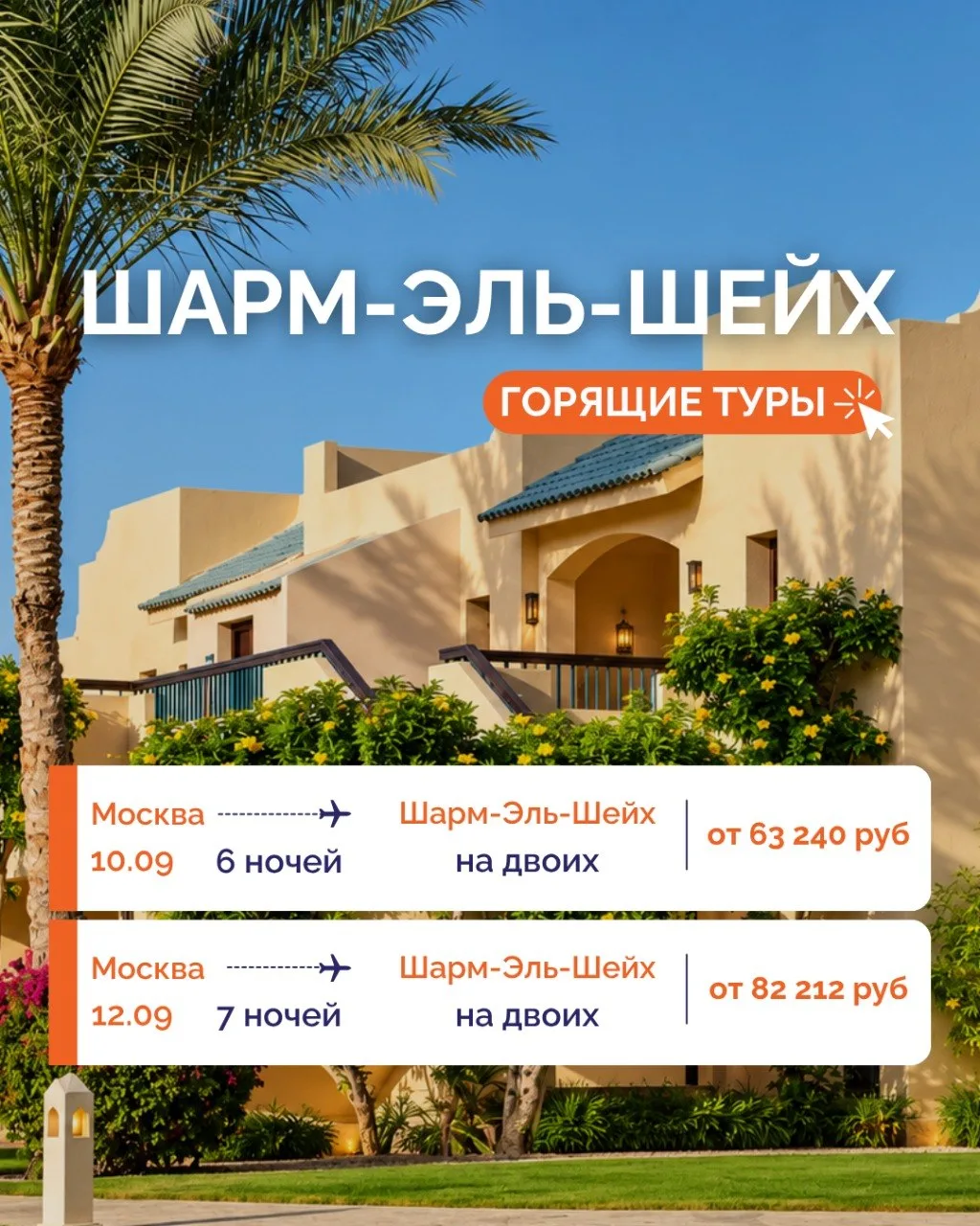 🔥 ✈️✈️✈️✈️✈️✈️✈️В ШАРМ-ЭЛЬ-ШЕЙХ! 🔥