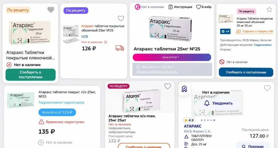 ❌ Москвичи съели весь «Атаракс».