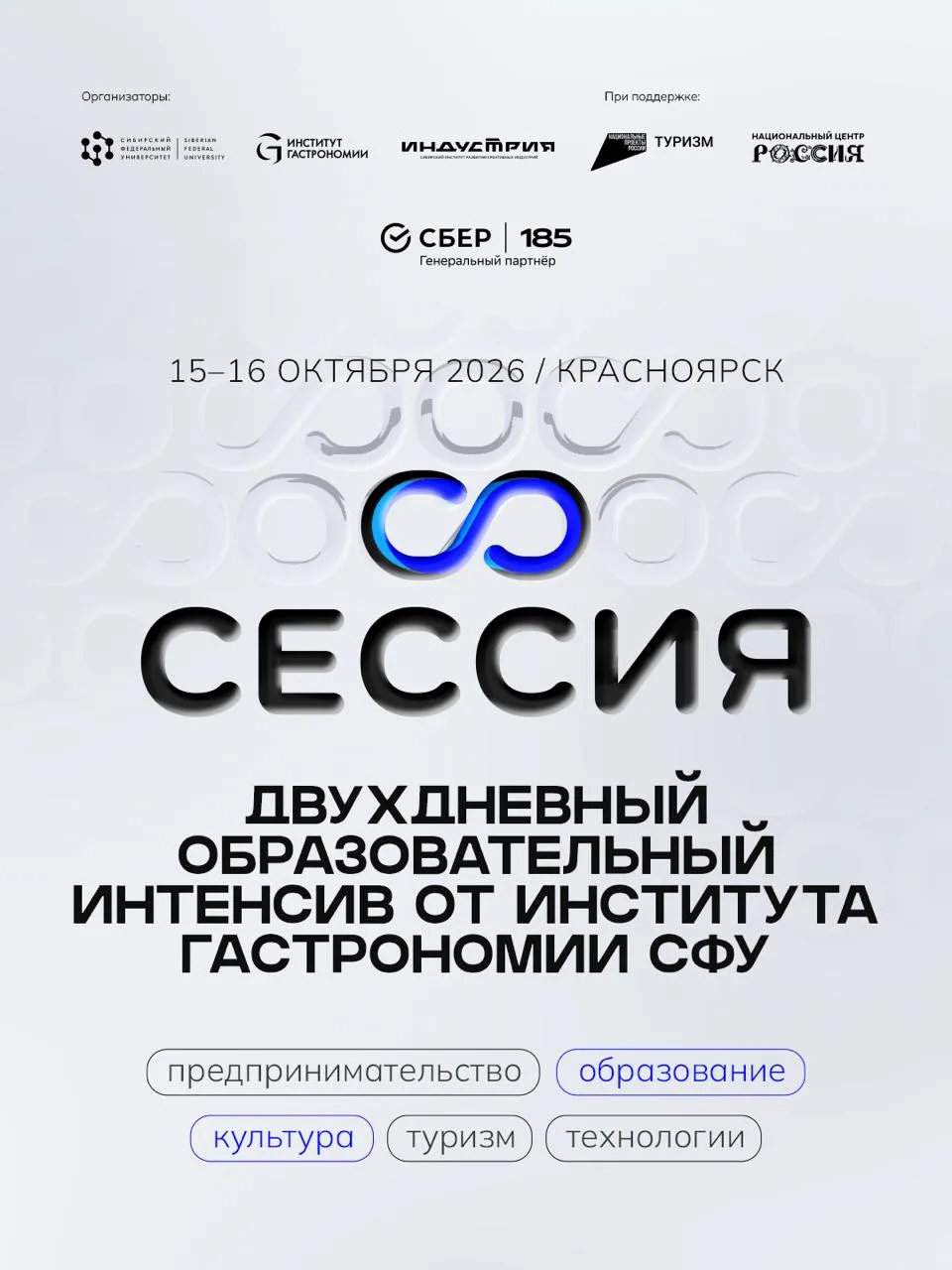 В Красноярске пройдёт «Сессия» для тех, кто развивает бизнес, города и проекты