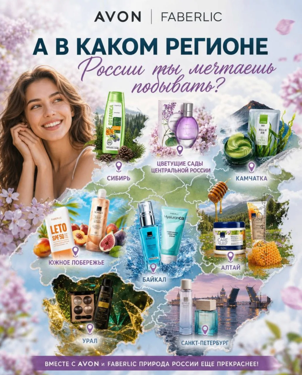 А в каком регионе России ты мечтаешь побывать? 🗺 
Какая эстетика тебе ближе всего: сибирская свежес