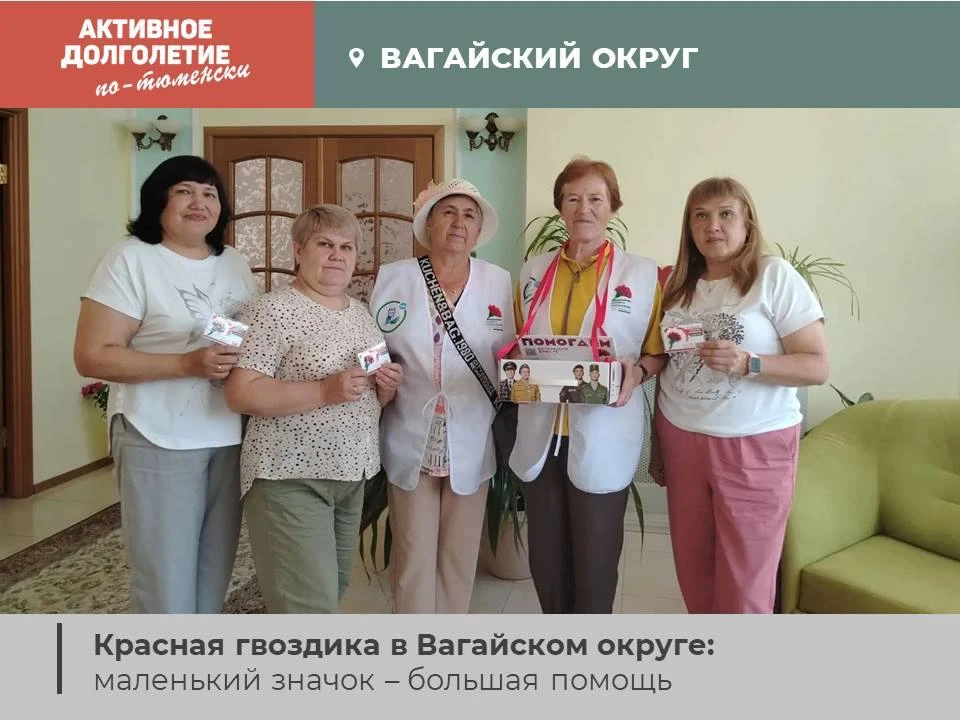 Всероссийская акция «Красная гвоздика»
 
В период с 10 апреля 2026 по 22 июня 2026 года жители Вагай