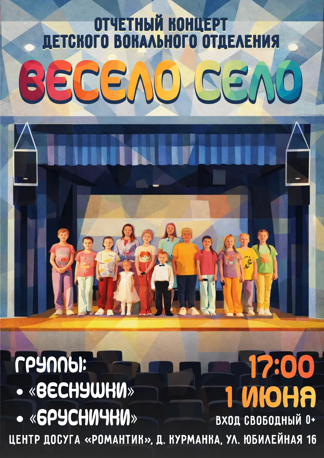 Друзья, приглашаем вас на большой праздник музыки и детского творчества!