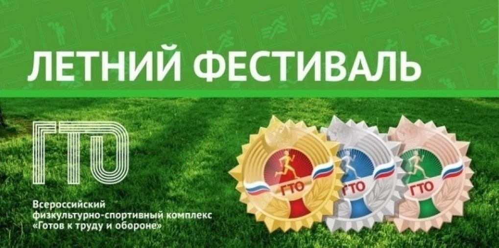 Школьники приняли участие в Фестивале ГТО