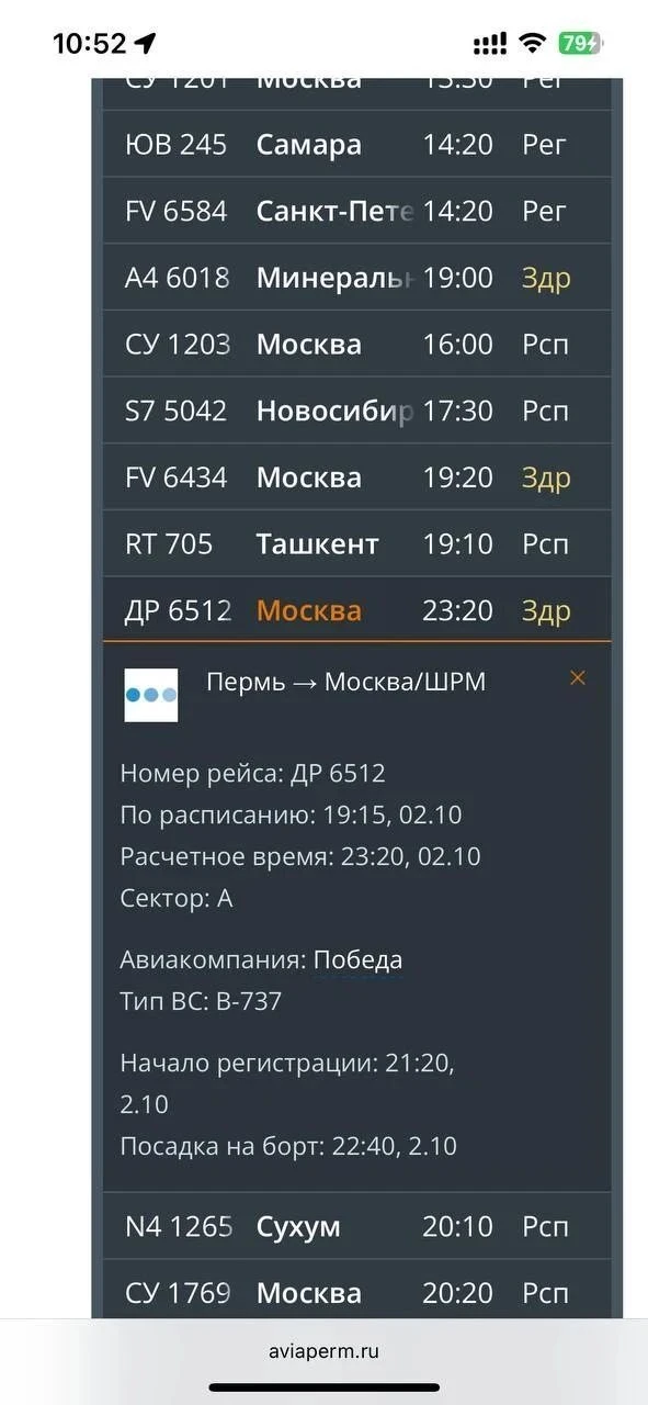 В Перми задерживается большое число рейсов