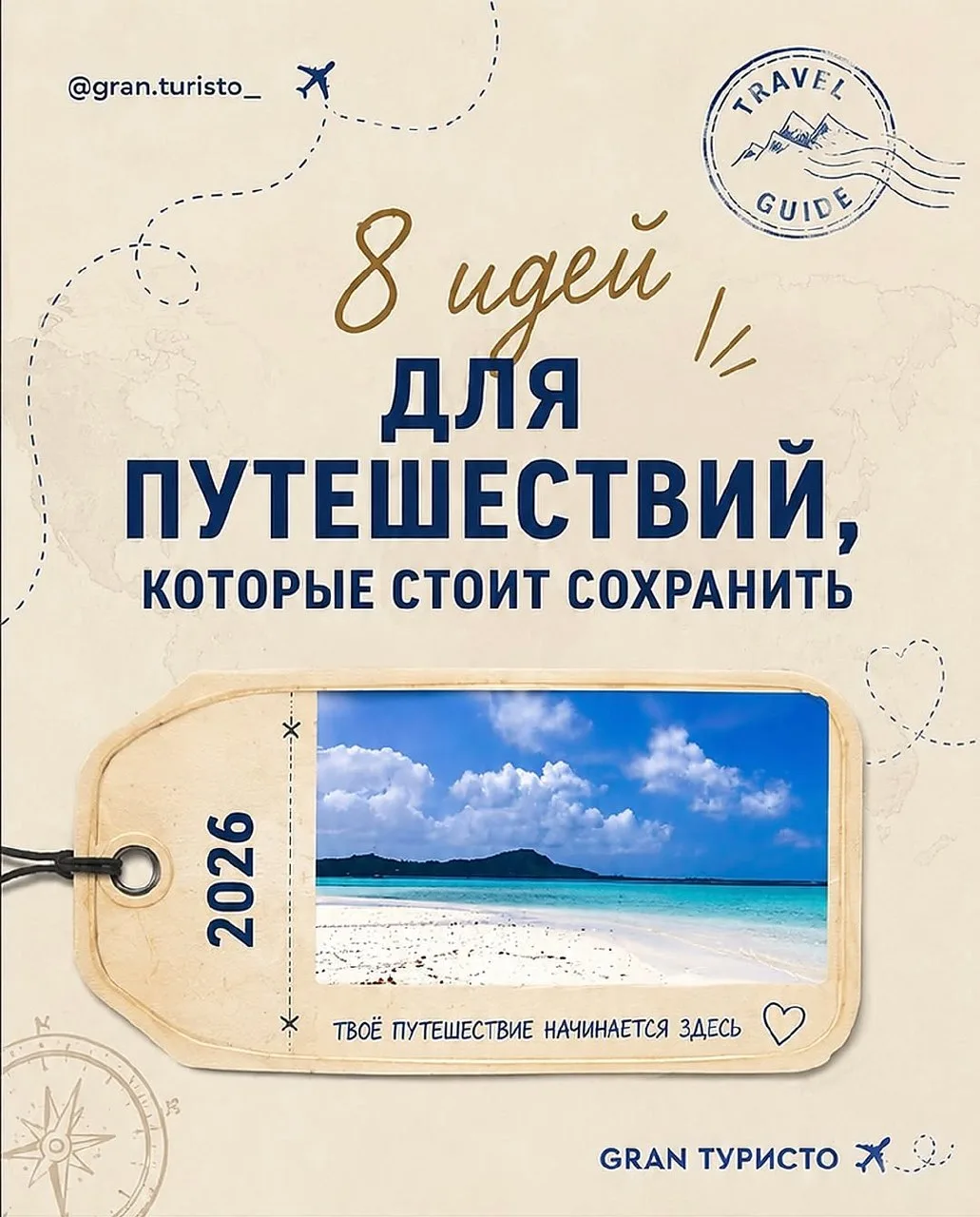 Не знаешь, куда отправиться в следующий отпуск? ✈️

🏖️Собрали 8 направлений, которые точно заслужив