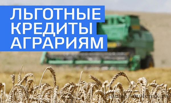 Уважаемые сельхозтоваропроизводители!