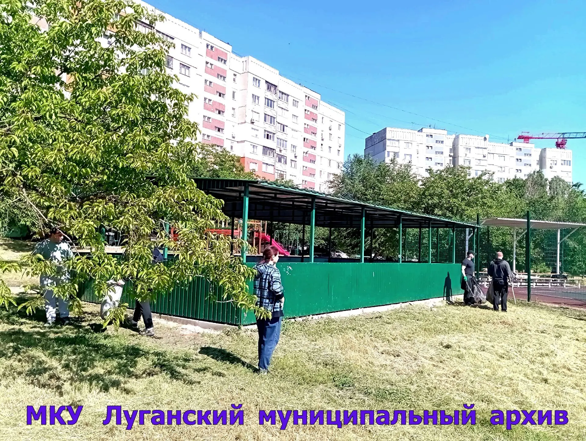 29 Мая 2026 года МКУ «Луганский муниципальный архив» принял участие в субботнике