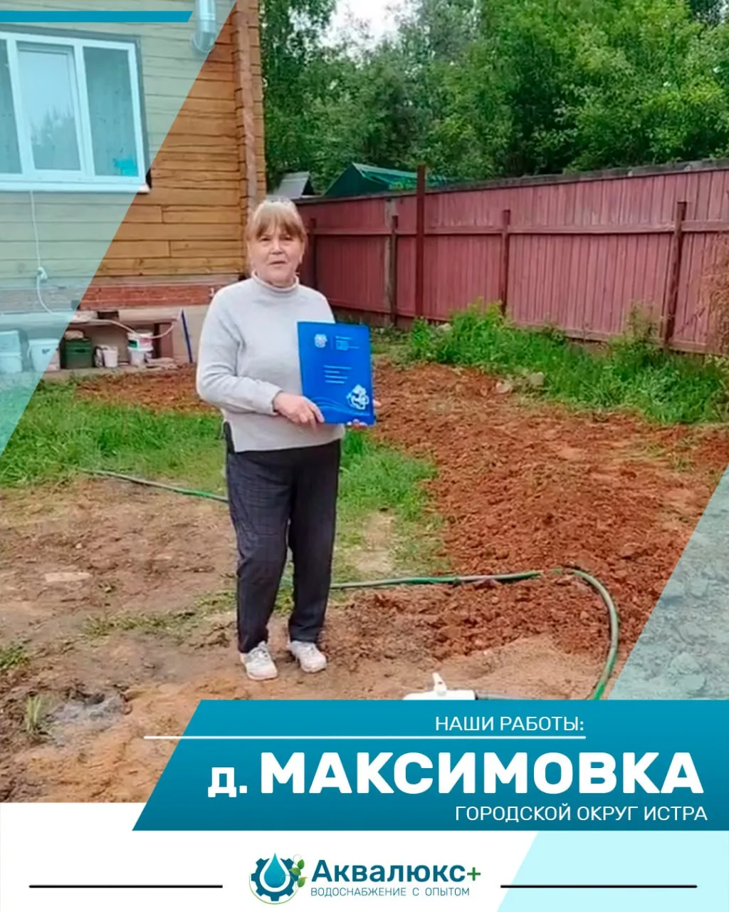 💧 Когда мы приехали в деревню Максимовку, у хозяйки участка была простая задача — чтоб...