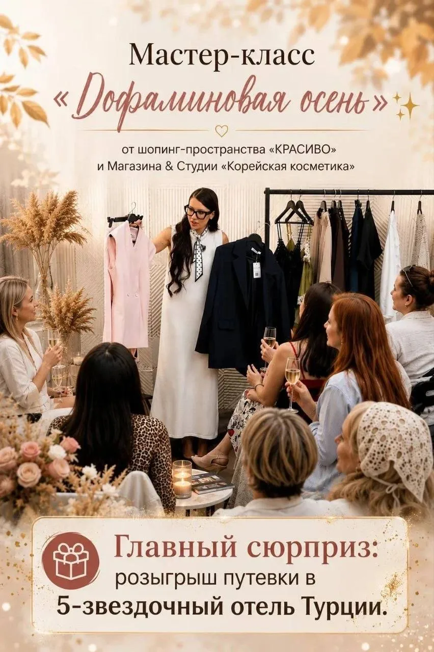 Мастер-класс «Дофаминовая осень» ✨🍂