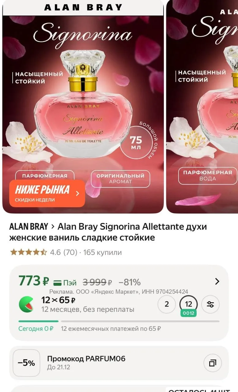 Парфюмы по классной цене

❇️ Alan Bray Signorina Allettante, 75 мл

Этот аромат окутывает теплым и с
