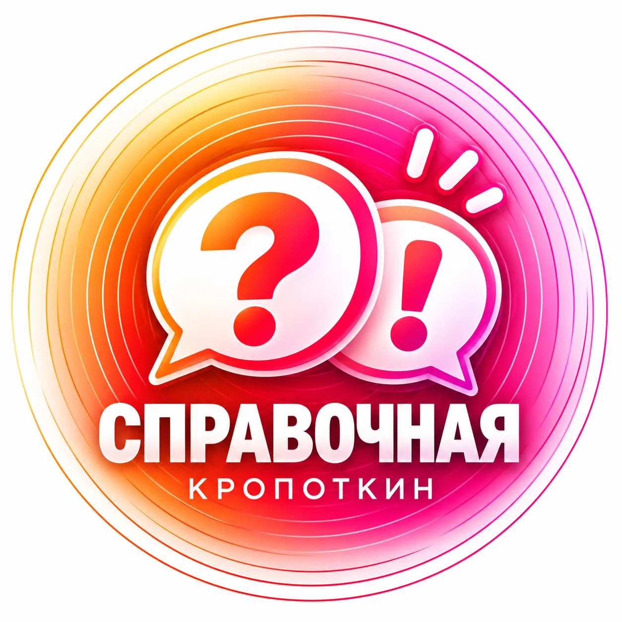 Наш новый чат взаимопомощи — «Справочная | Кропоткин»!