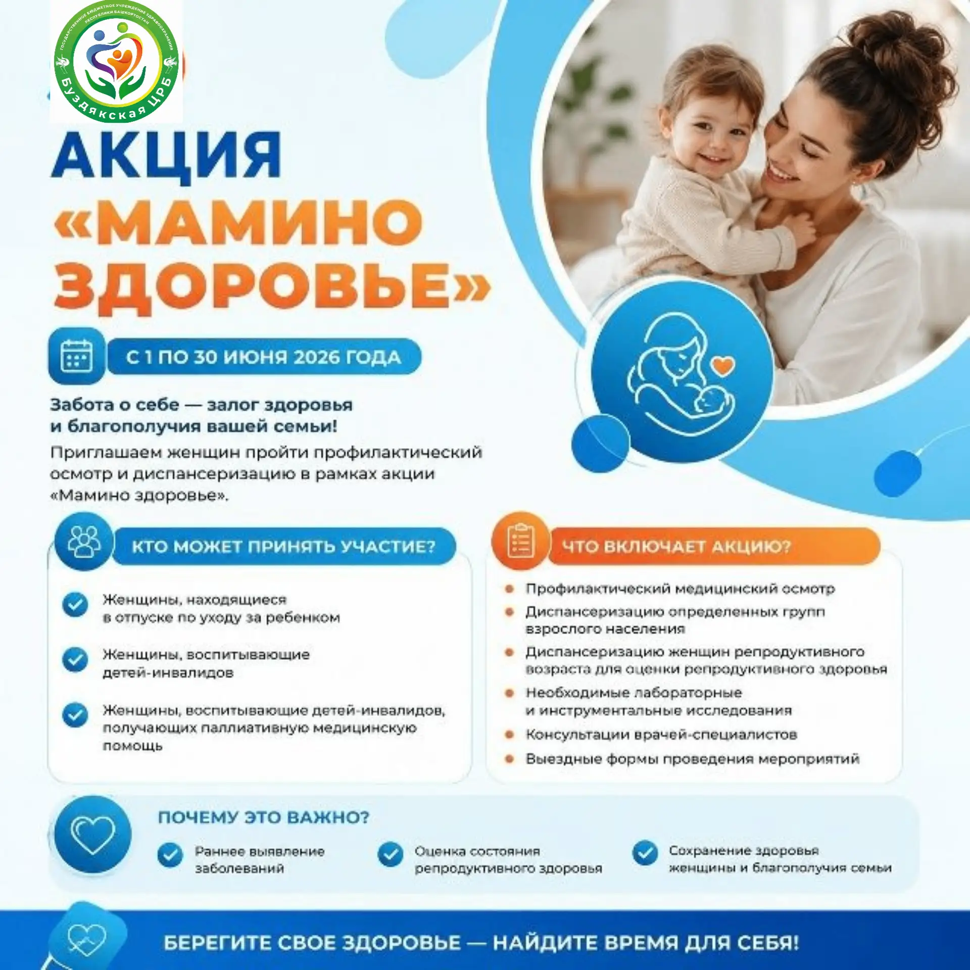 Уважаемые жители Буздякского района!С 1 по 30 июня в Буздякской центральной районной больнице проход