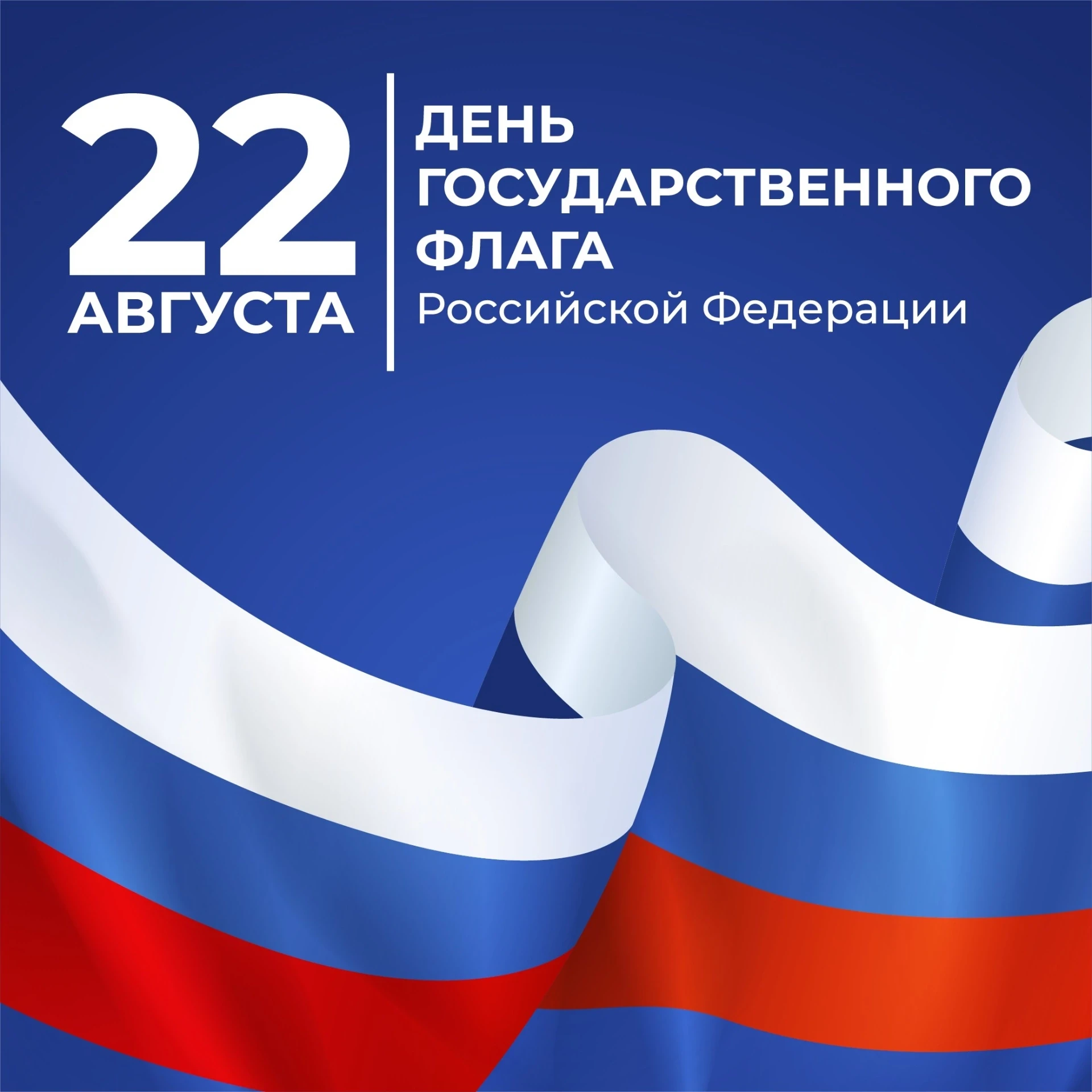 🇷🇺 Наш флаг — наша история, наша гордость