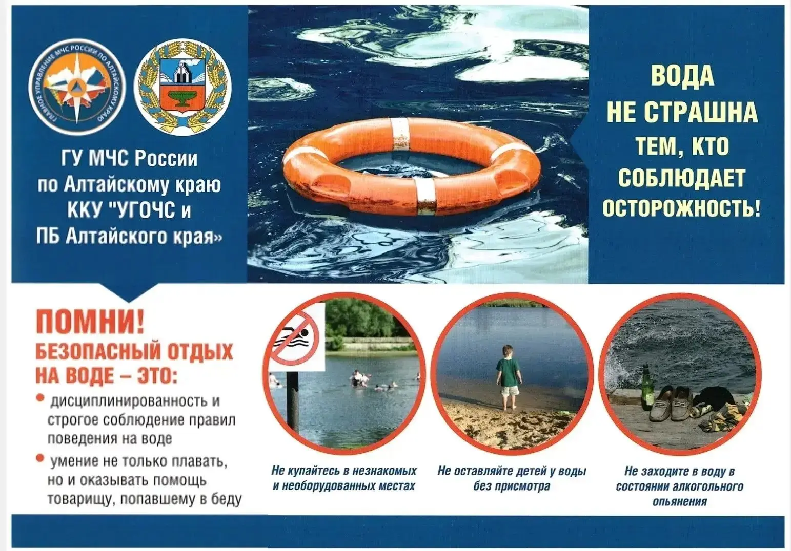 В 2025 году в летний период зарегистрирована гибель 6 несовершеннолетних
на водоемах края, в 2026 го