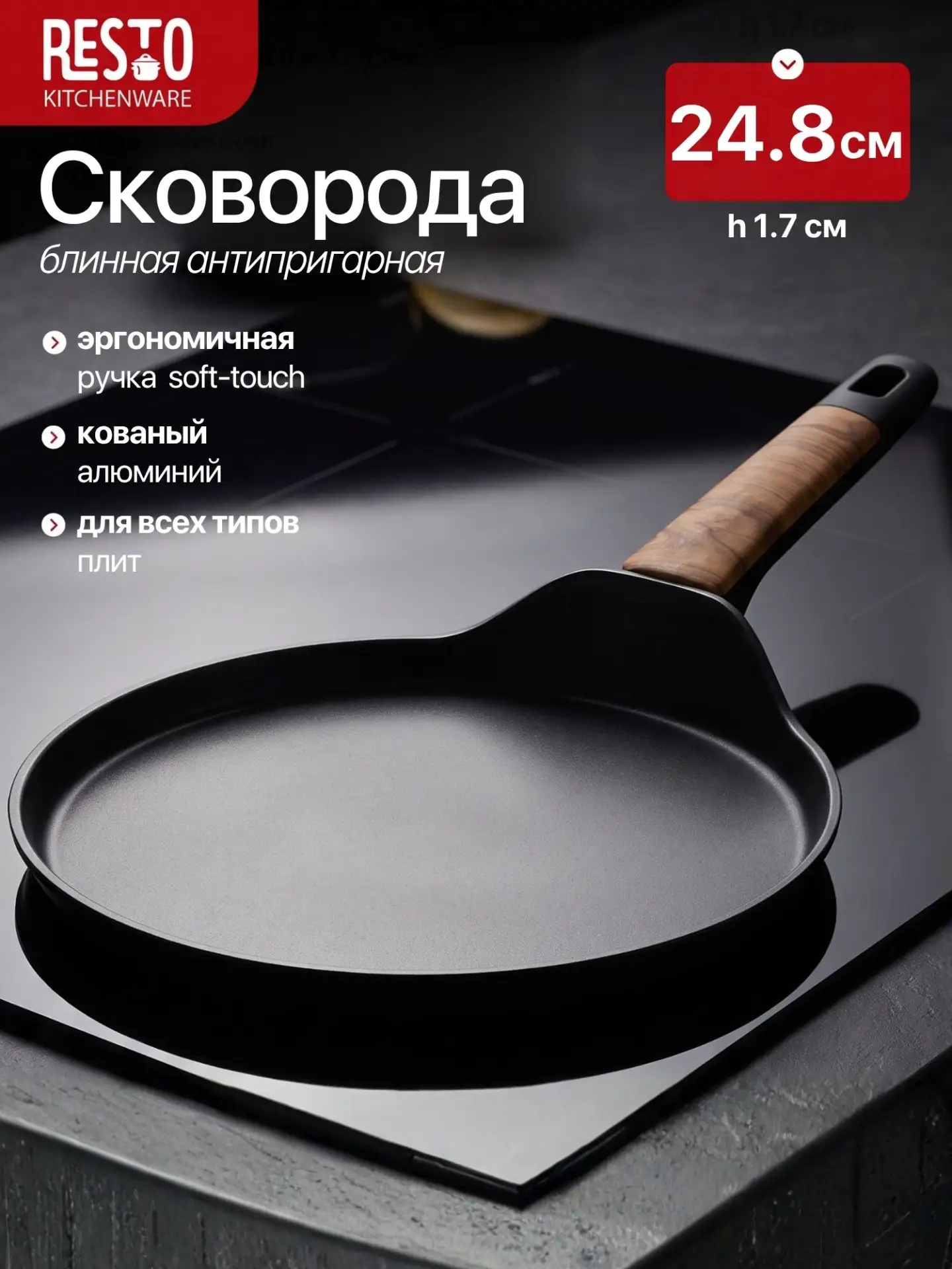 🟠 Сковорода блинная для индукционной плиты Mayer&Boch с антипригарным по