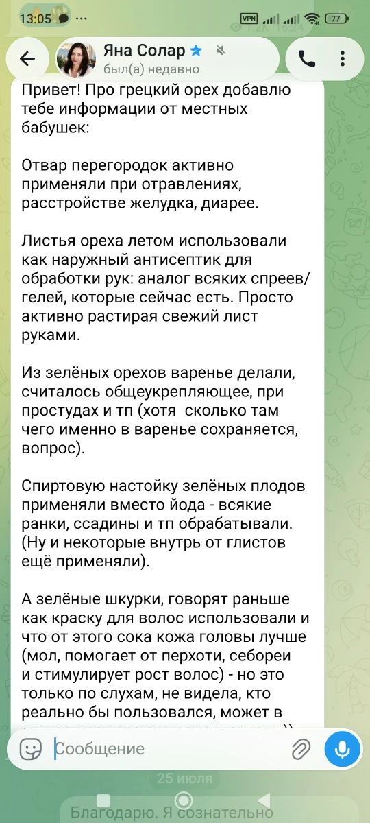 О травах, книгах и эндокринном здоровье

Каждое растение — это целая вселенная: у каждого свои показ