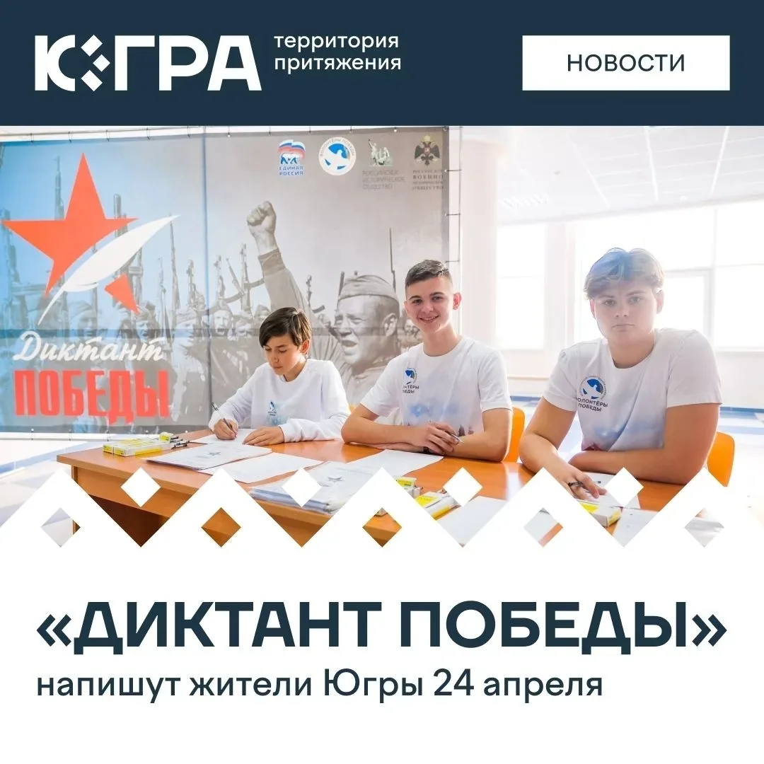 Проверить знания о Великой Отечественной войне смогут все желающие жители Югры во время...