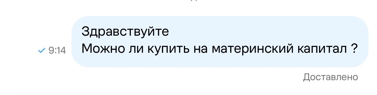 Вопрос с авито :