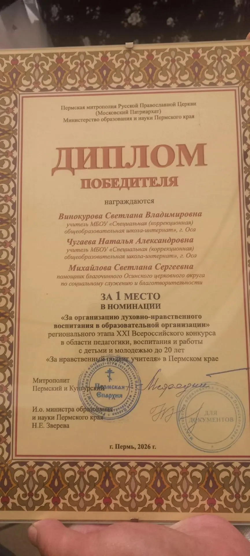 ✅ На региональном этапе XXI Всероссийского конкурса в области педагогики, воспитания и работы с деть