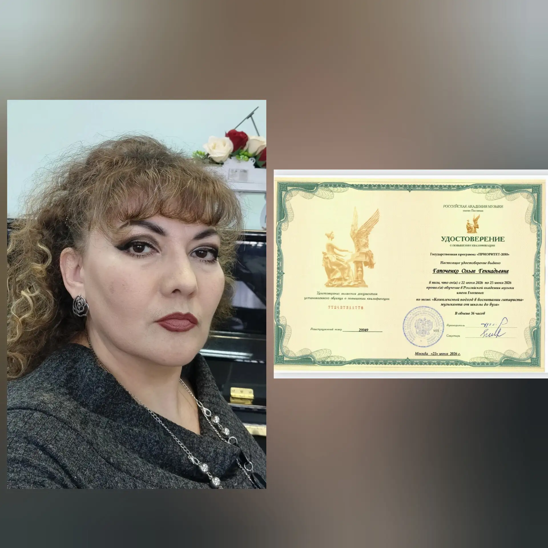 ✨Преподаватель “ДМШ им.Г.В.Свиридова “ Гапоченко Ольга Геннадьевна прошла обучение в Ро...