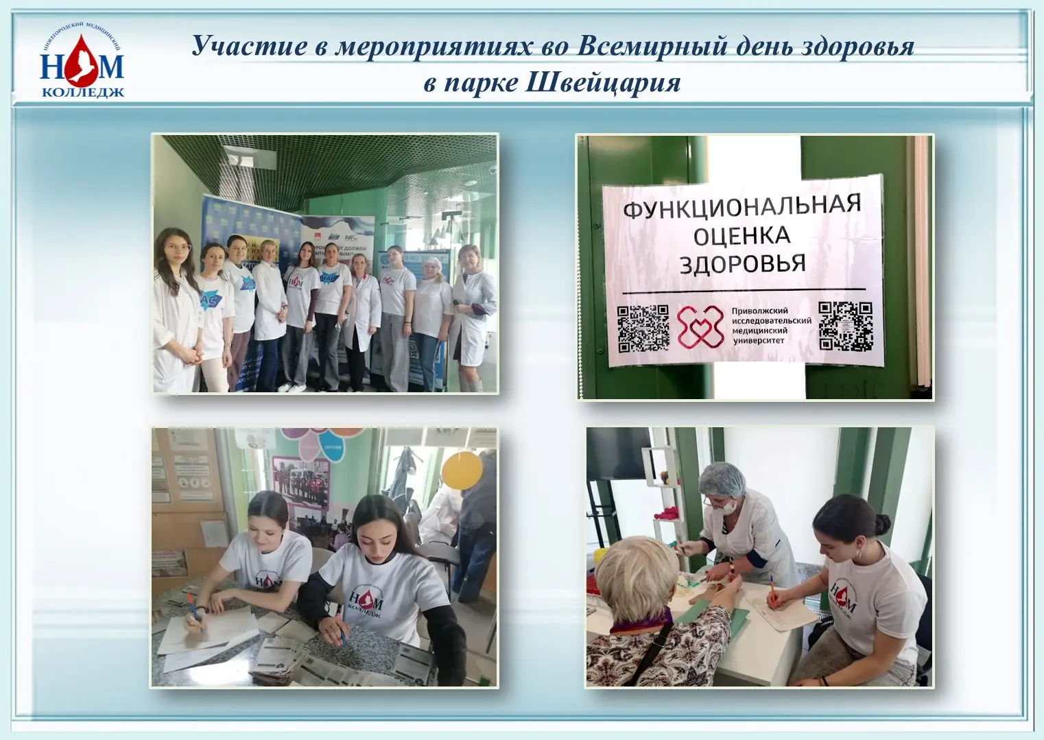 5 апреля, в преддверии праздника Всемирного дня здоровья, в городском парке Швейцария п...