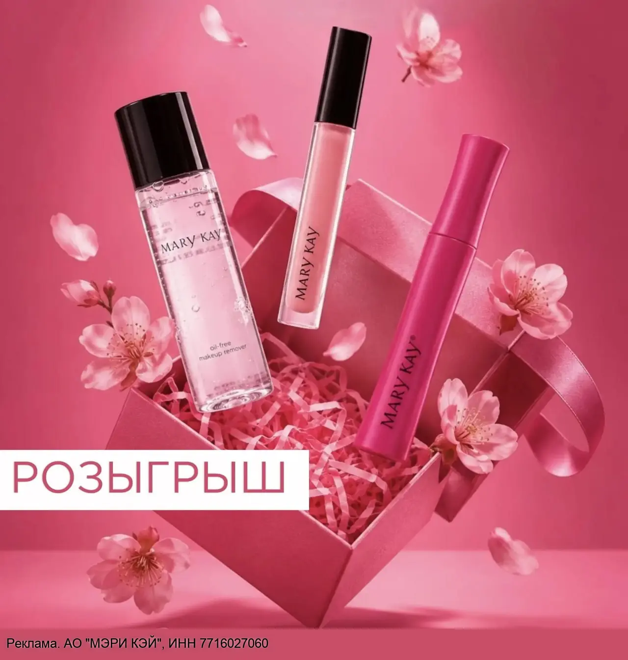 Празднуем вместе: розыгрыш 13 боксов Mary Kay