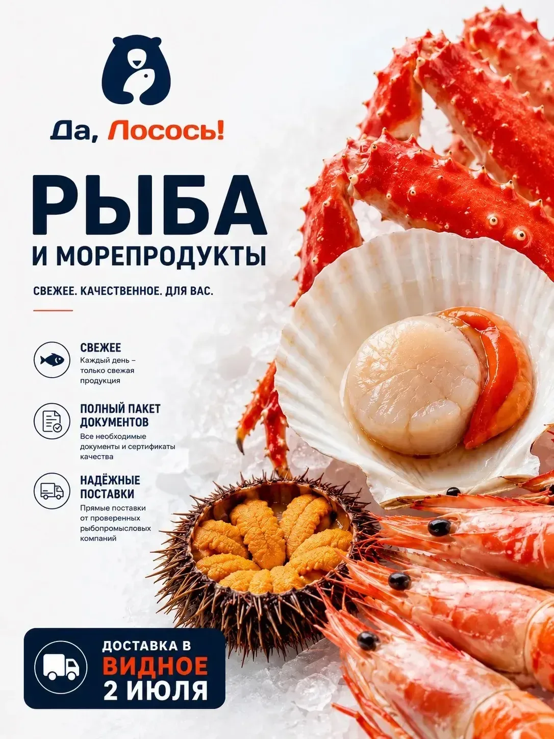 🐟 Свежая рыба и морепродукты уже едут в Видное!