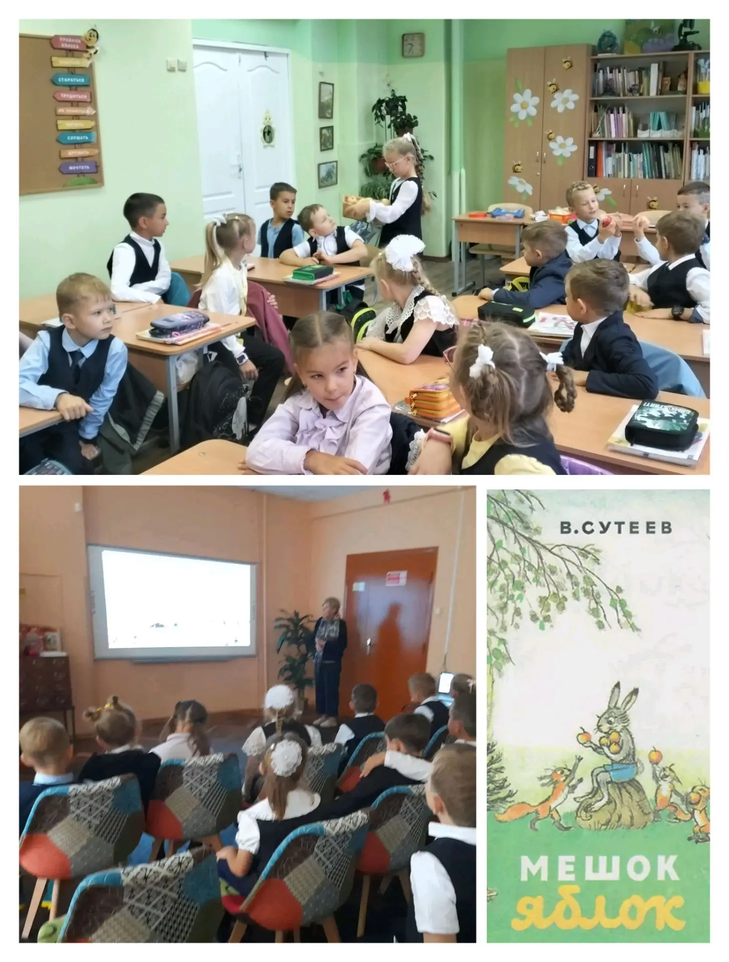 🍎 ЯБЛОЧНЫЙ УРОК